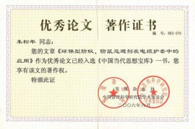 Copyright certificate